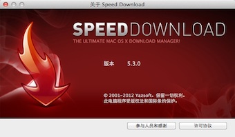 SpeedDownload5.3最新汉化版-史蒂芬周的博客