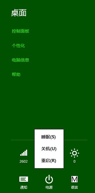 Windows 8 如何关机和重启？-史蒂芬周的博客