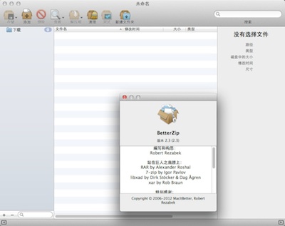 BetterZip2 2.3版