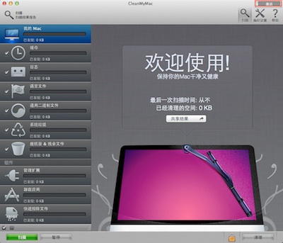 CleanMyMac未激活