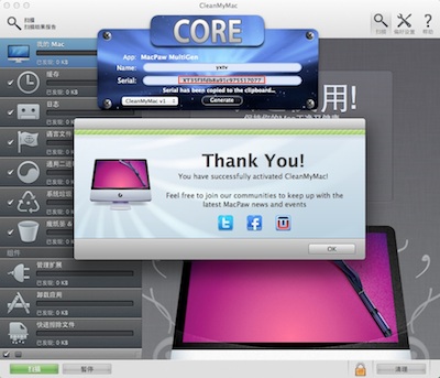 CleanMyMac成功激活