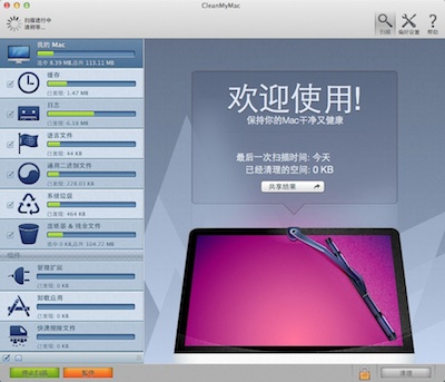 CleanMyMac系统清理中