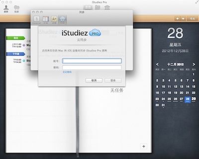 istudiez pro账户同步