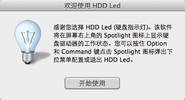 HDD Led欢迎界面