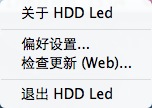 HDD Led设置