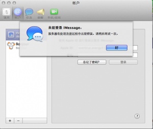 解决黑苹果iMessage无法登陆的问题-史蒂芬周的博客