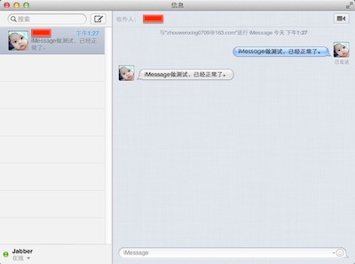 iMessage测试正常