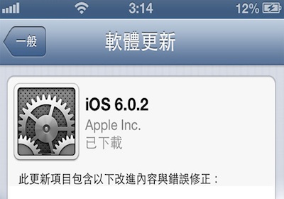 IOS 6.0.2更新