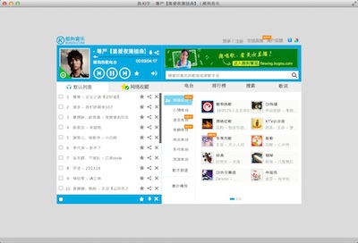 Mac版酷狗主界面