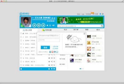 Mac版酷狗登陆