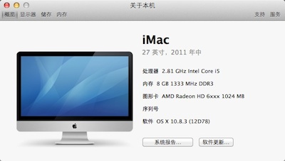 Mountain Lion 10.8.3 关于本机