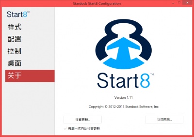 Stardock Start8版本1.11