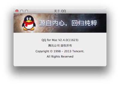 QQ V2.4版