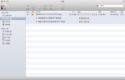 Mac迅雷1.1.5 高速通道