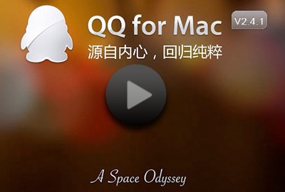 Mac QQ 2.4.1更新