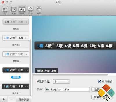 Mac搜狗 V2.3.0外观