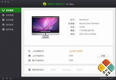 Mac版360安全卫士首页预览