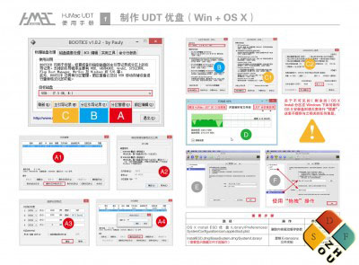 HJMac详细制作步骤