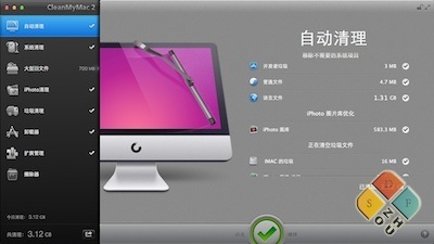 CleanMyMac 2自动清理