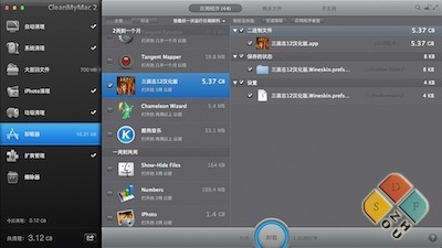 CleanMyMac 2卸载软件