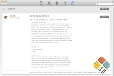 OS X 10.8.5第五个测试版更新提示