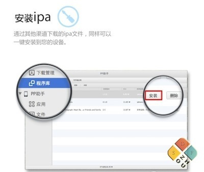 Mac版PP助手安装ipa