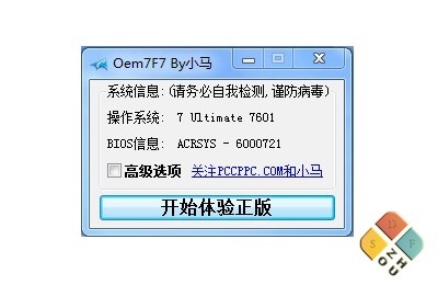 Windows 7 OEM激活