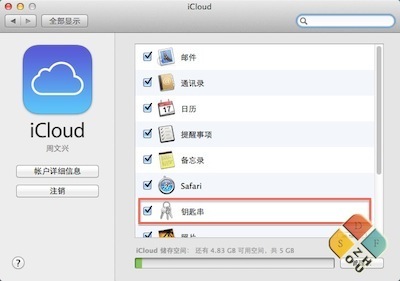 OS X 10.9 DP7钥匙串