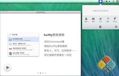 QQ 3.0 Mac测试版界面变化