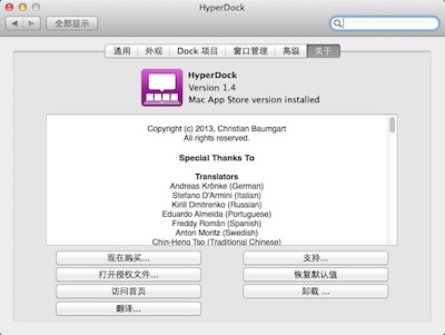 HyperDock 1.4破解版