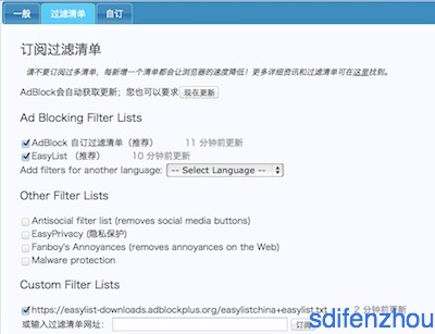 Adblock插件选项