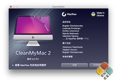 CleanMyMac 2.2.7