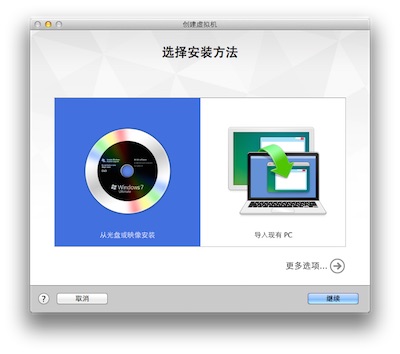 VMware Fusion 7界面