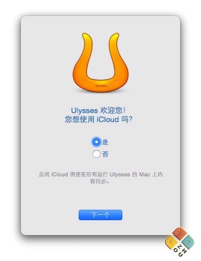 Ulysses支持iCloud