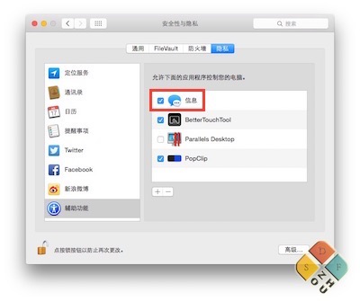 iMessage加入辅助控制