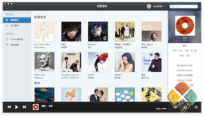 百度音乐 Mac版主界面