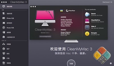 CleanMyMac 3.0.1界面