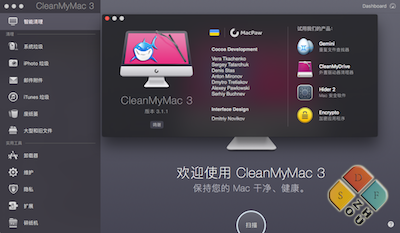 CleanMyMac 3.1.1界面