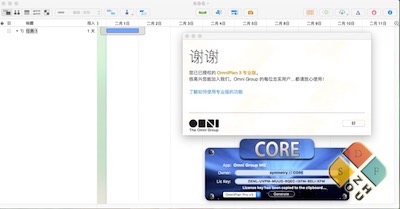 OmniPlan 3 3.2 破解成功