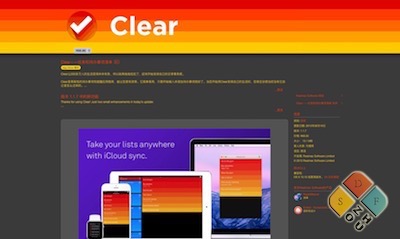 Clear 1.1.7 简介