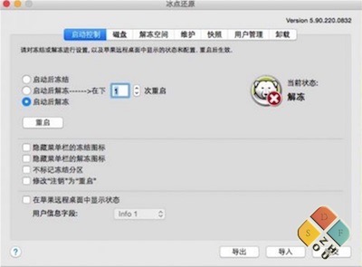 冰点还原精灵 Mac个人版界面