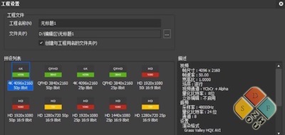 Edius 8 格式选择