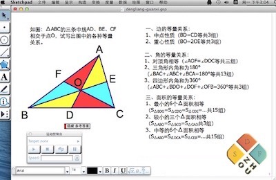 几何画板 Mac版界面