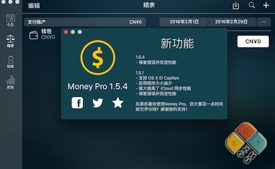 Money Pro 1.5.4新功能