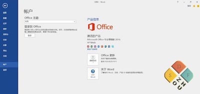 office 2016激活