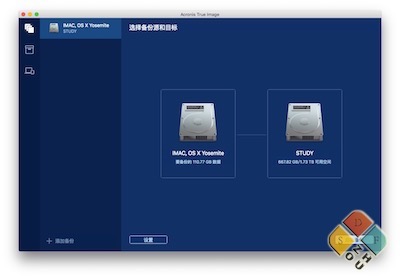 Acronis True Image 主界面