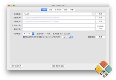 Sync Folders Pro 主界面