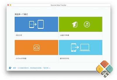 Syncios Data Transfer 主界面