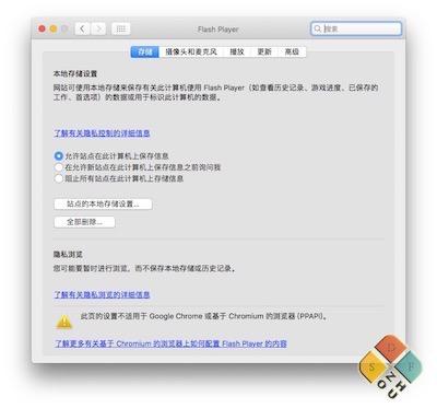 Flash Player 设置界面