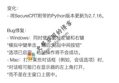SecureCRT 8.5.4 更新内容